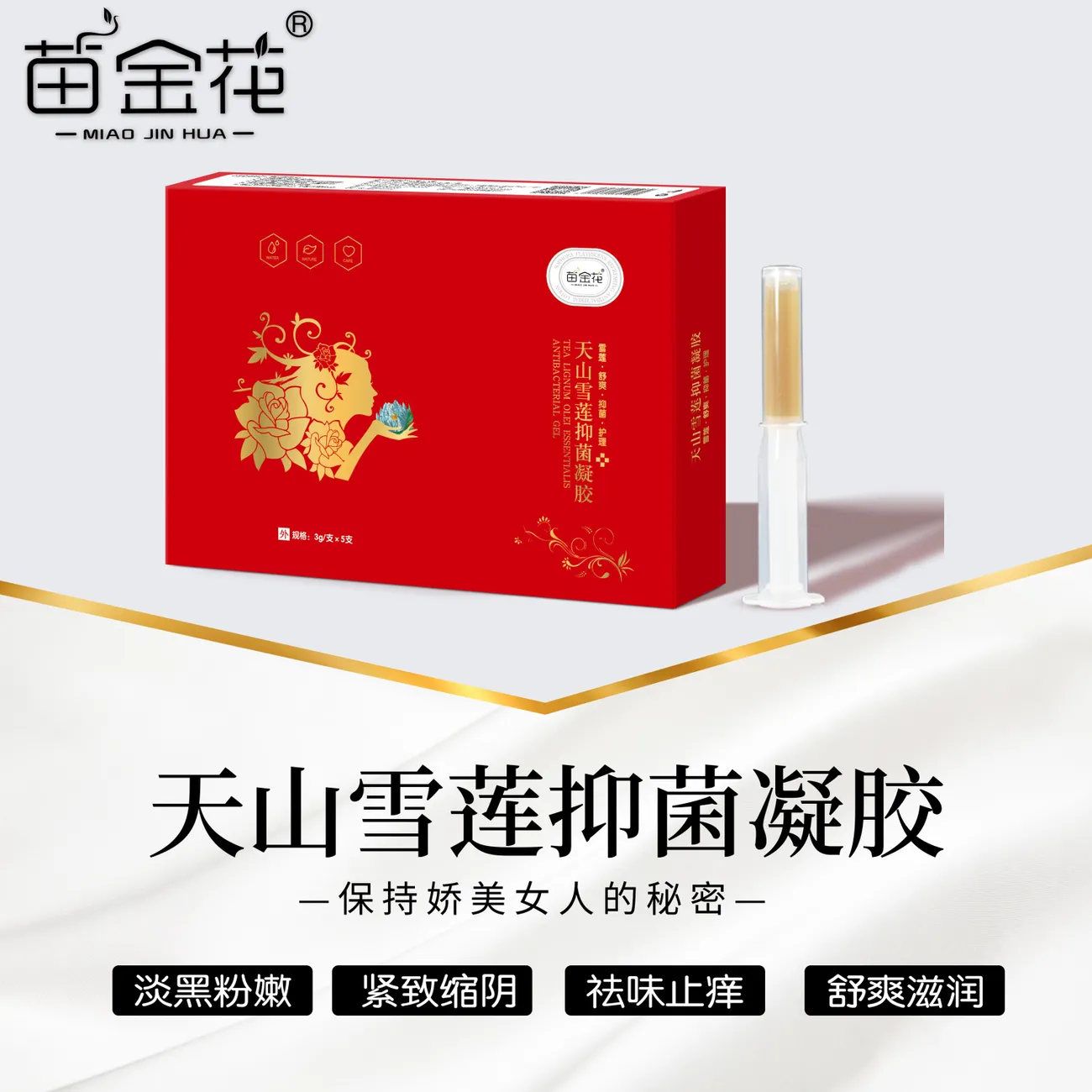 苗金花天山雪莲凝胶